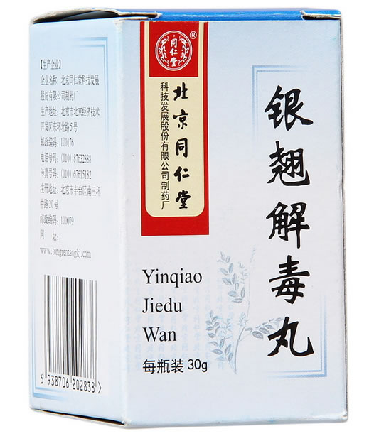 银翘解毒丸