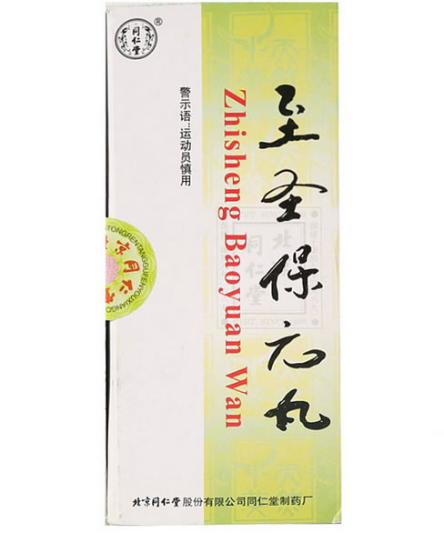 同仁堂至圣保元丸招商代理 10丸 同仁堂制药厂