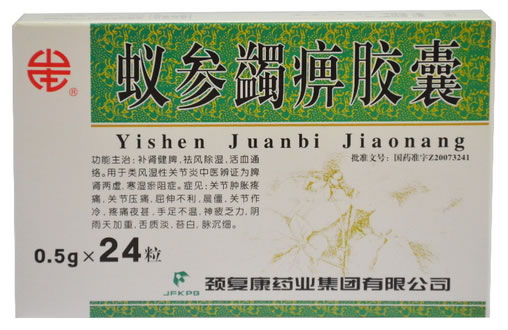 蚁参蠲痹胶囊