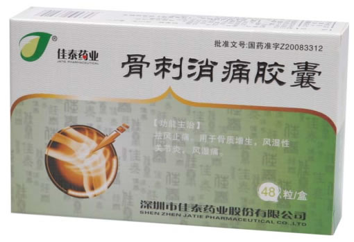 骨刺消痛胶囊
