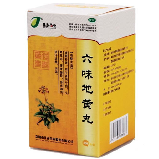 佳泰药业六味地黄丸招商代理 360粒