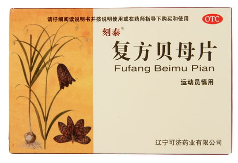 复方贝母片