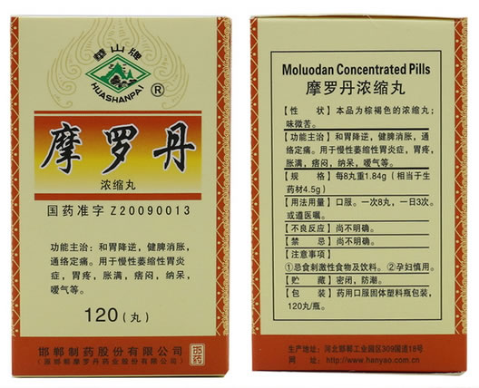 华山牌/邯药摩罗丹招商代理 120丸 浓缩丸