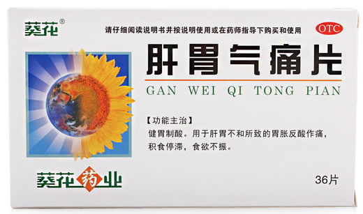 葵花肝胃气痛片招商代理 36片 葵花药业