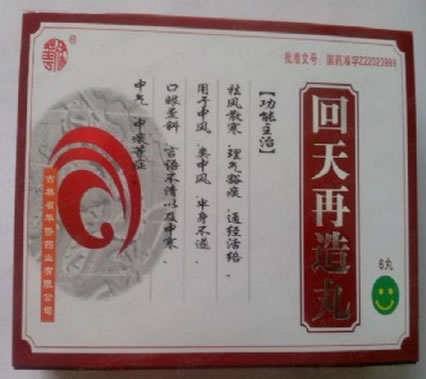 回天再造丸招商代理 6丸 华侨药业