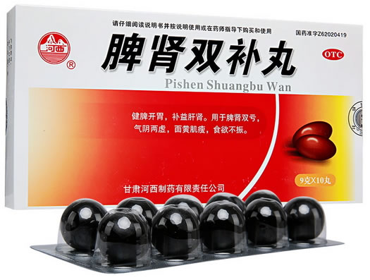 脾肾双补丸
