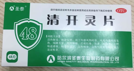 圣泰清开灵片招商代理 48片