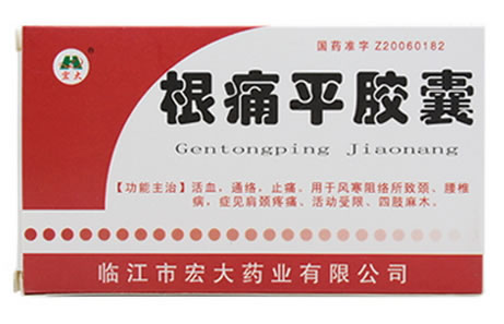 根痛平胶囊