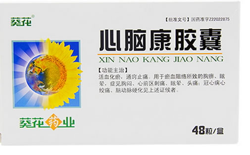 葵花心脑康胶囊招商代理 48粒