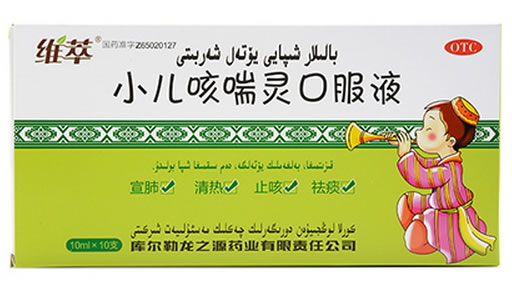 维萃小儿咳喘灵口服液招商代理 10支 库尔勒龙之源药业