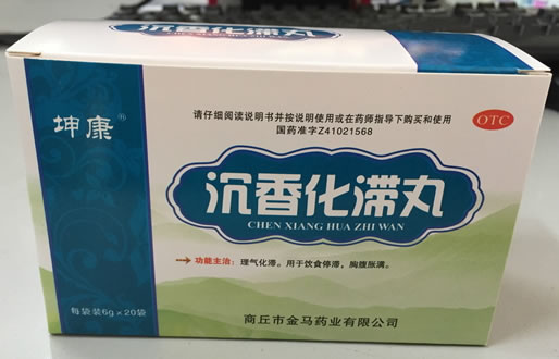 坤康沉香化滞丸招商代理 20袋