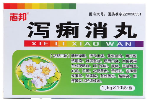 志邦泻痢消丸招商代理 10袋