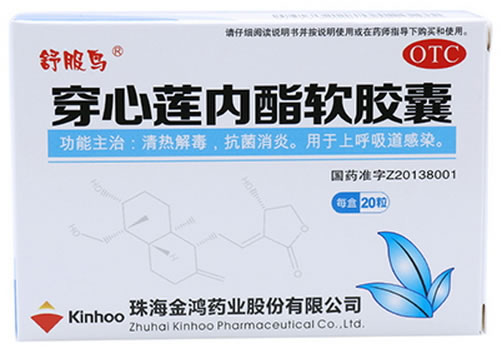 舒服鸟穿心莲内酯软胶囊招商代理 20粒