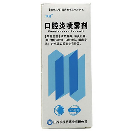 口腔炎喷雾剂招商代理 20ml 江西珍视明药业