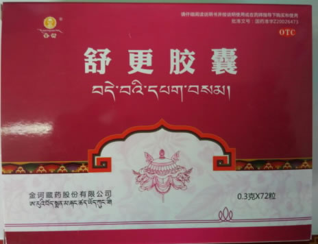 舒更胶囊招商代理 72粒 金诃藏药