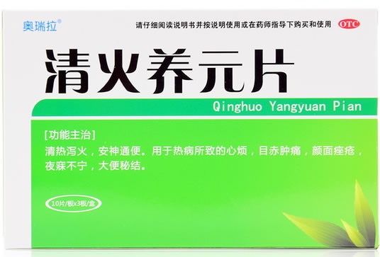奥瑞拉清火养元片招商代理 30片