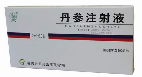 丹参注射液招商代理 10支 古田药业