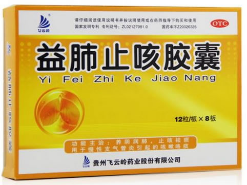 飞云岭益肺止咳胶囊招商代理 96粒 飞云岭药业