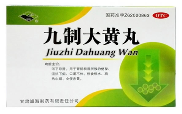 九制大黄丸