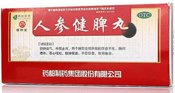 普济堂人参健脾丸招商代理 10丸 药都制药