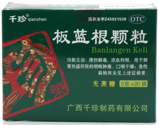 千珍板蓝根颗粒招商代理 20袋 无蔗糖 广西千珍
