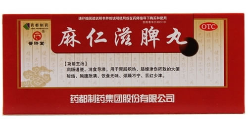 普济堂麻仁滋脾丸招商代理 10丸 药都制药