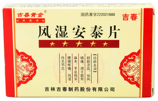 吉春黄金风湿安泰片招商代理 20片
