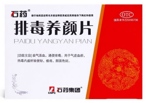 石药排毒养颜片招商代理 45片