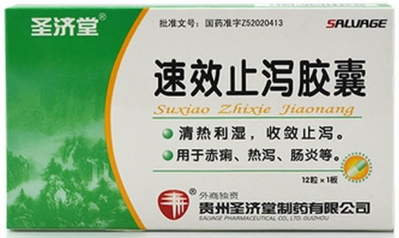 速效止泻胶囊招商代理 12粒 贵州圣济堂制药