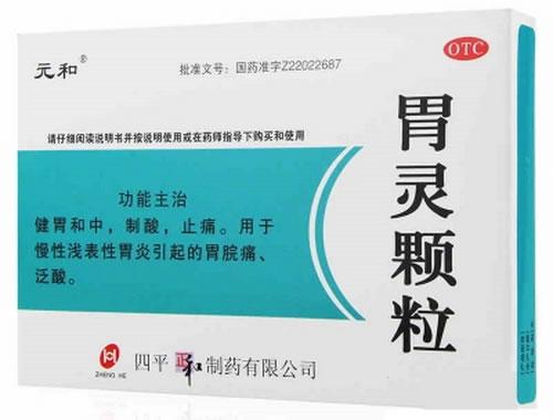 元和胃灵颗粒招商代理 9袋