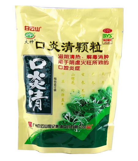 口炎清颗粒