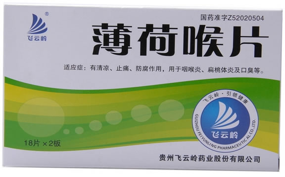 飞云岭薄荷喉片招商代理 36片 飞云岭药业