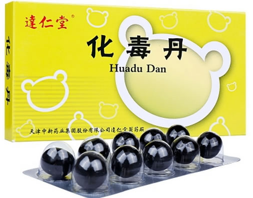 达仁堂化毒丹招商代理 3g*10丸 达仁堂制药厂