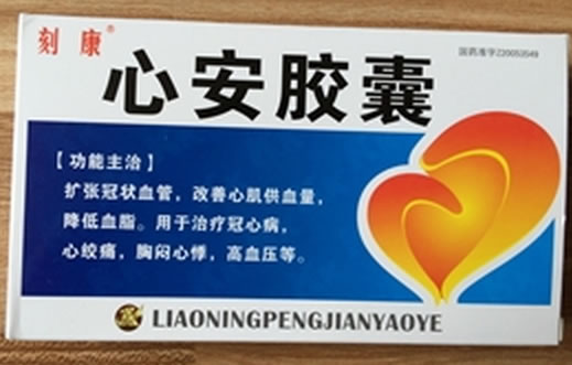 刻康心安胶囊招商代理 30粒