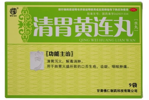 清胃黄连丸