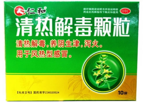 仁和清热解毒颗粒招商代理 18g*10袋 江西铜鼓仁和制药