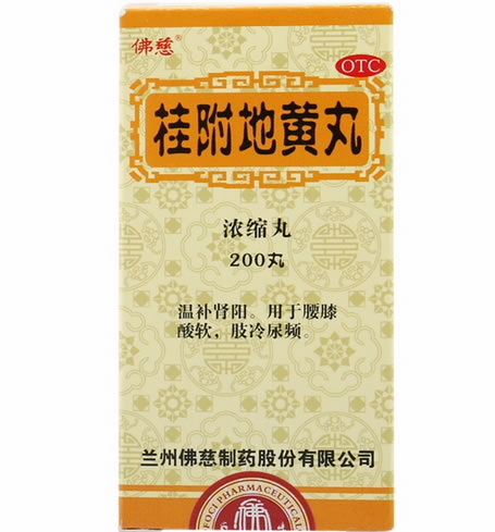 佛慈桂附地黄丸(浓缩丸)招商代理 200丸 佛慈制药