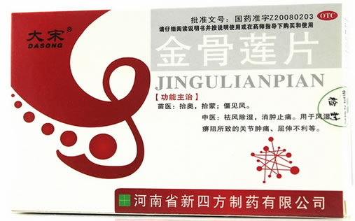 大宋金骨莲片招商代理 24片