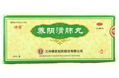 佛慈 养阴清肺丸招商代理 9g*10丸 兰州佛慈制药