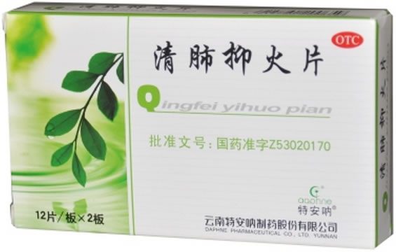 清肺抑火片招商代理 :清肺抑火片 0.6g*12片*2板 云南特安呐制药