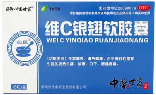 通御中医世家/如医维C银翘软胶囊招商代理 18粒