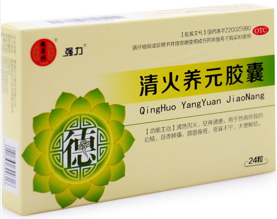 清火养元胶囊