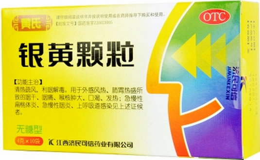 黄氏银黄颗粒招商代理 4g*10袋(无糖) 江西济民可信药业
