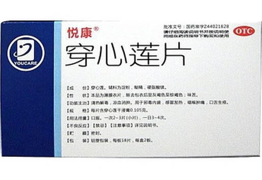 穿心莲片招商代理 36片 广州悦康生物制药