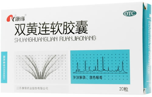 康缘双黄连软胶囊招商代理 20粒