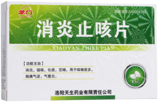 龙门消炎止咳片招商代理 45片 天生药业