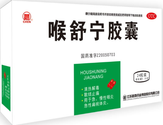 喉舒宁胶囊