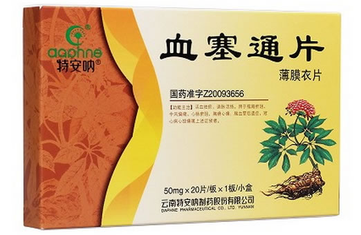 特安呐血塞通片招商代理 50mg*20片 云南特安呐制药