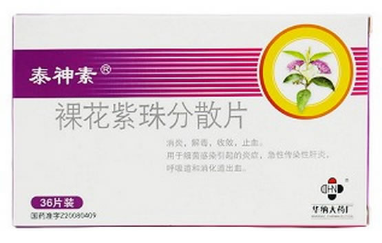 裸花紫珠分散片