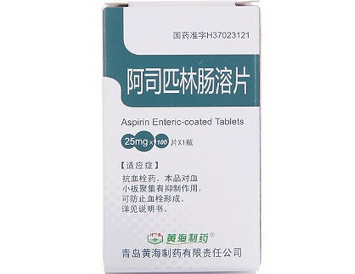 黄海制药阿司匹林肠溶片招商代理 25mg*100片 青岛黄海制药